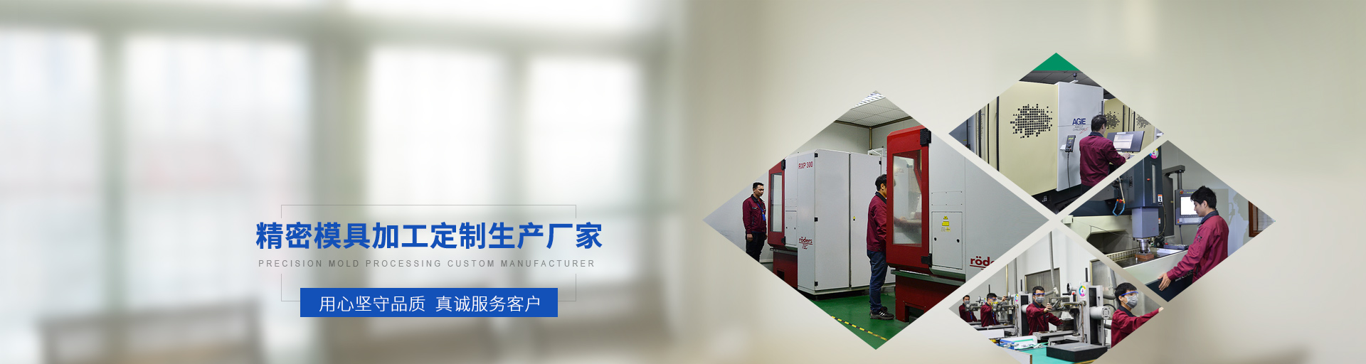 捷辉创-专注精密模具加工定制20年