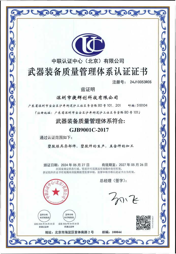 GJB9001C武器装备质量管理体系认证证书