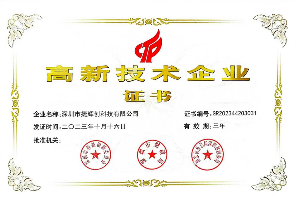 国家高新技术企业证书