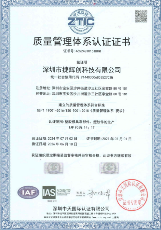 ISO9001质量管理体系认证证书